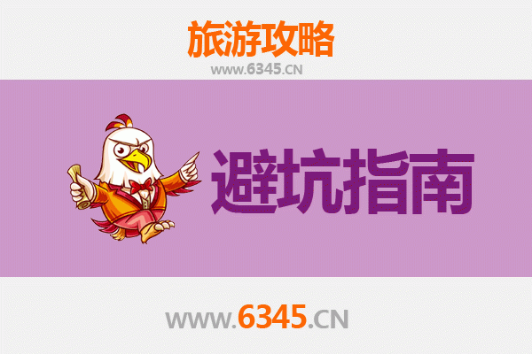 蚌埠禹会旅游全攻略：资深博主亲授几大忠告与须知