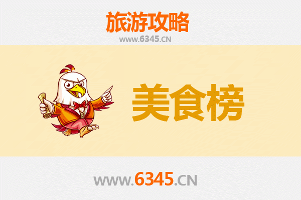 蚌埠禹会美食排行榜前十名：舌尖上的皖北风情