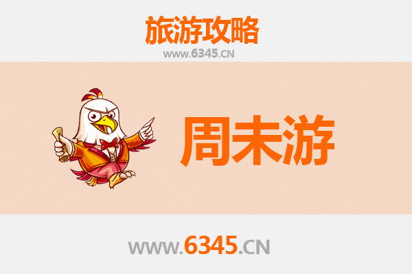蚌埠禹会周末游攻略：探索历史文化与自然风情的完美融合