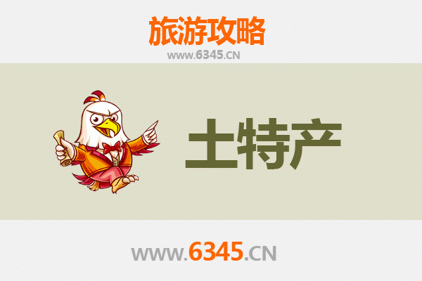 蚌埠禹会旅游必带土特产推荐 | 资深博主精选攻略