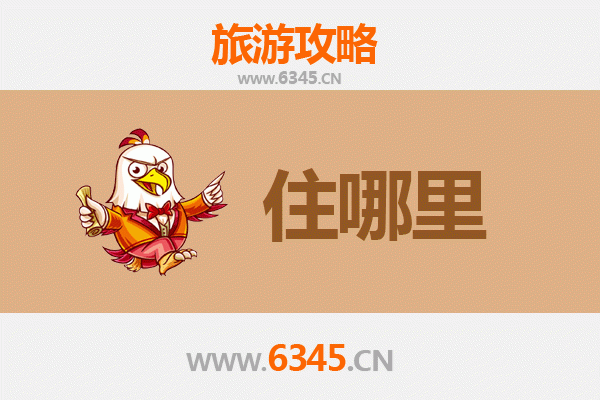 蚌埠禹会区旅游民宿全攻略：沉浸式体验文化底蕴与自然风情